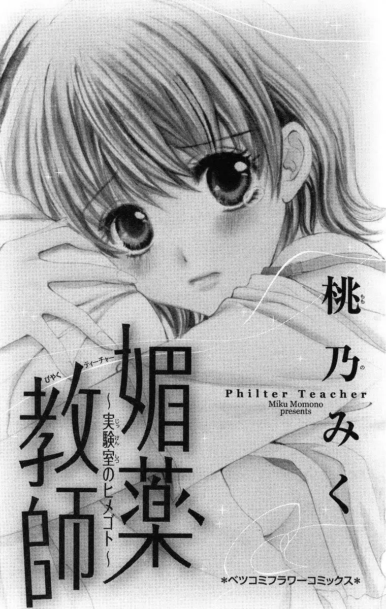 Biyaku Kyoushi Chapter 1 5